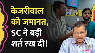 Arvind Kejriwal को Supreme Court से जमानत मिली, लेकिन Lok Sabha Election को लेकर बड़ी शर्त रख दी!