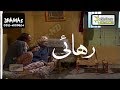 Old Pakistani Punjabi Drama پاکستانی پنجابی ڈرامہ رہای Old Pakistani Punjabi Drama پاکستانی پنجابی ڈرامہ رہای