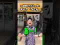 西成釜揚げうどん一紀でギャグ【うどん】#ギャグ#釜揚げうどん#一紀#西成#shorts