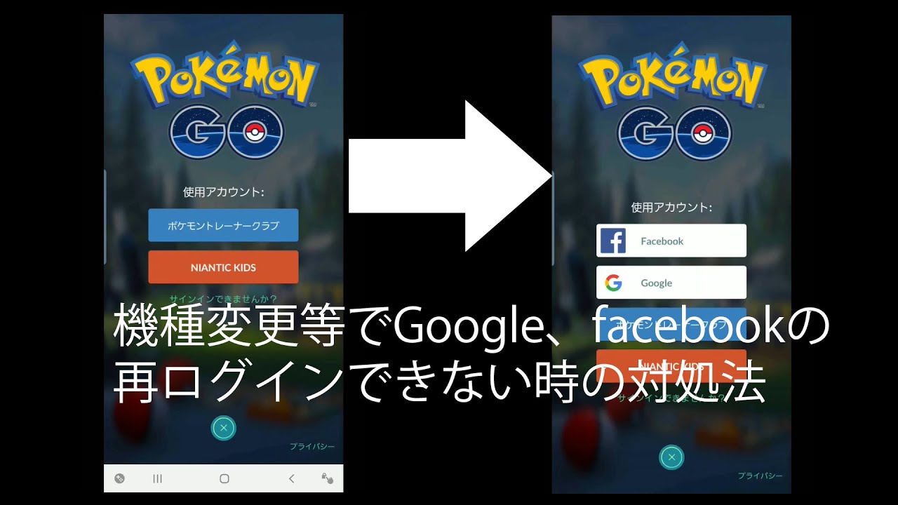 ログイン ポケモン できない go