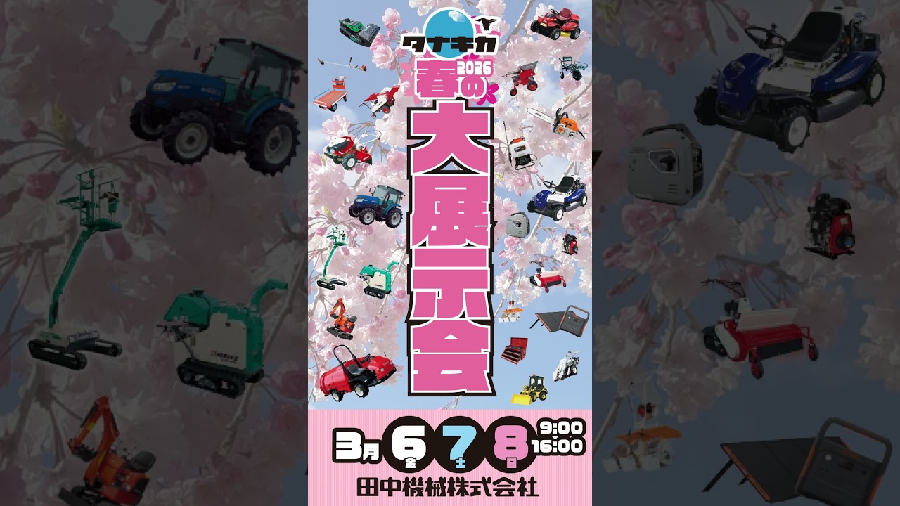 Tanaka Machinery will hold a major exhibition in Spring 2026