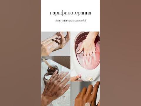 Руки,уход парафинотерапия рук. #дизайн #стемпинг #ногти #smartпедикюр # ...