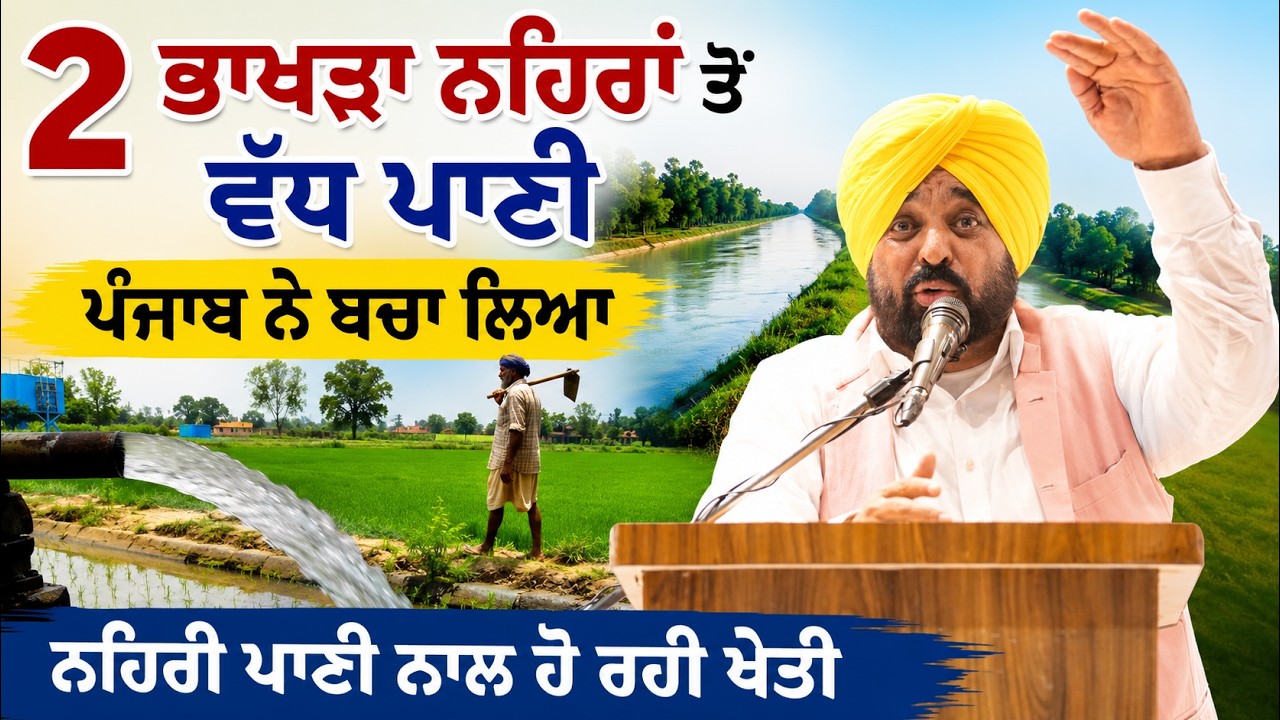 ⁣⚡ Punjab Farmers Got Canal Water, Groundwater Saved! 🌾 Punjab Creates History i Bhagwant Mann Speech