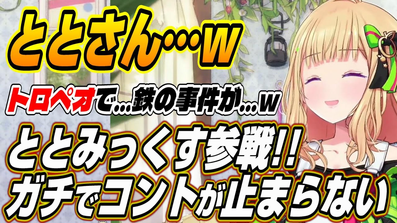 【ホロライブ切り抜き/アキロゼ】ととさん参戦でコントが止まらなくなるネオポリスメンバーｗ【エクス・アルビオ/秋雪こはく/日ノ隈らん/ととみっくす】