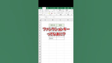 ファンクションキーってなあに？ #shorts