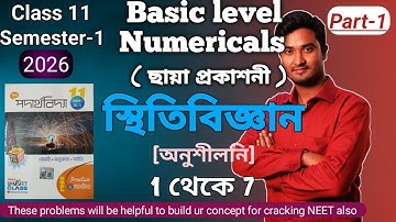 স্থিতি বিজ্ঞান Class 11 Basic Level Numericals| Class 11 Statics Basic Numericals | Sthiti Biggan