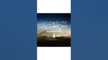 سورة الحديد #عمير_السائد Surah Al-Hadid #umairalsaed #quran