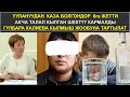 УУЛАНУУДАН КАЗА БОЛГОНДОР 6га ЖЕТТИ // КАЛИЕВА КЫЛМЫШ ЖООБУНА ТАРТЫЛАТ 04.03.2021 ТҮШКҮ КАБАР 15:00