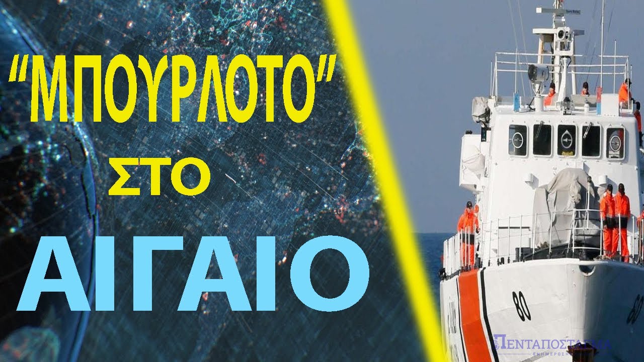 Οι Τούρκοι άλλαξαν το όνομα στην Κάρπαθο!