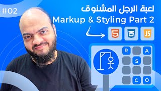 عمل لعبة Hangman درس 02# - عمل بنية التطبيق Markup وتنسيقها الجزء الثاني screenshot 3