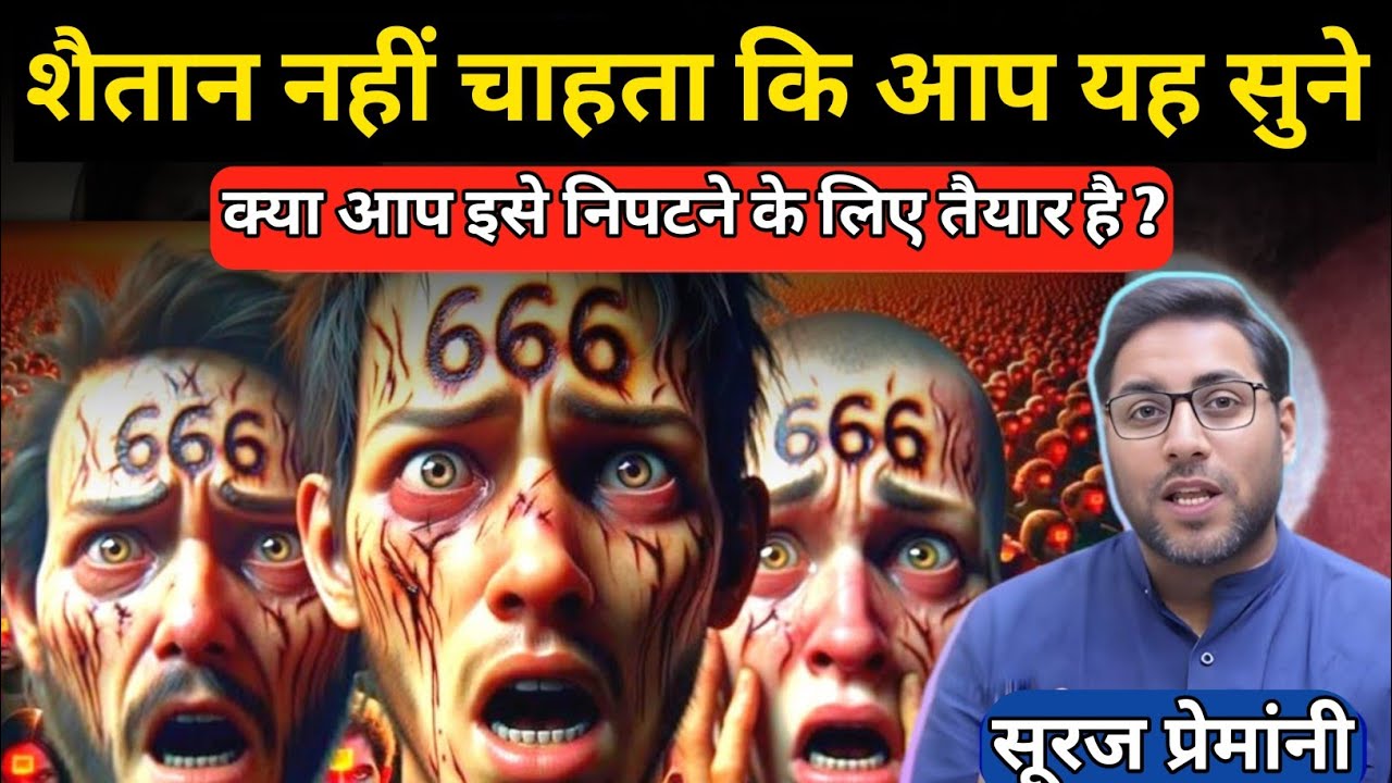 “Stop Scrolling! Satan Doesn’t Want You to Watch This | Suraj Premani” #ankurnarula#stopscrolling