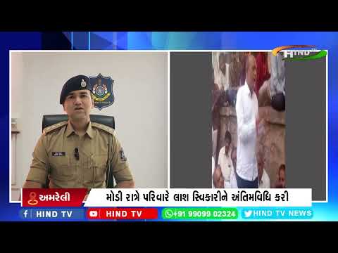 અમરેલીમાં જન્મ દિવસે જ યુવકની અંતિમવિધિ કરાઇ