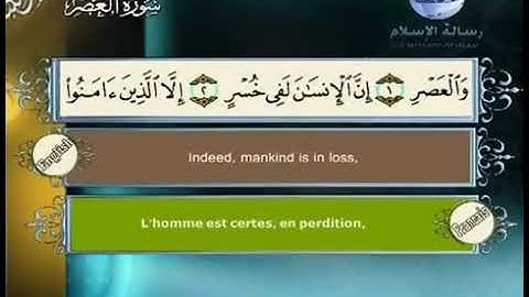 103 سورة العصر مصطفى اللاهونى