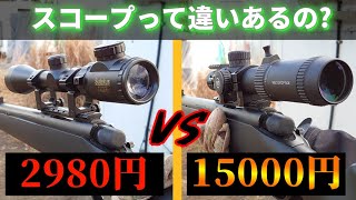 【スナイパー】サバゲーで使う光学機器は高いのを選ぶべき?【Vector Optics Forester GenII】