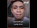 مش عاوز صواني المطاعم بوجي المتعافي من الإدمان يعلن رفضه لاستغلال التريند 