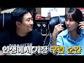 인생에서 가장 구렸던 순간 (feat. 김이나 작사가님) | 철면수심