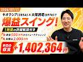 【収支公開】ヤーマンの500万円トレードチャレンジ始動！｜目標2,000万円｜20260715