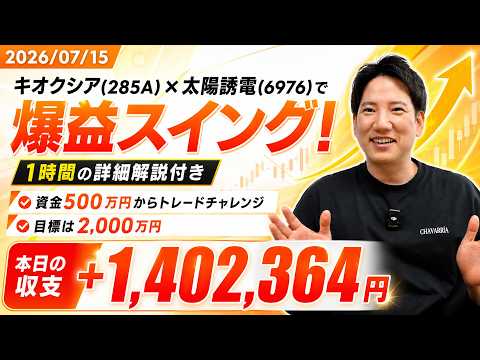 【収支公開】ヤーマンの500万円トレードチャレンジ始動！｜目標2,000万円｜20260715