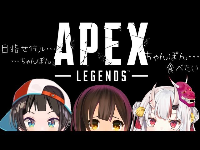 【APEX】ぱっつんでもちゃんぽんが食べたい！ロボ子さん&スバル【百鬼あやめ視点】のサムネイル