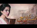 "RONDE NE NAINA" OST by SCHUMAILA REHMAT HUSSAIN