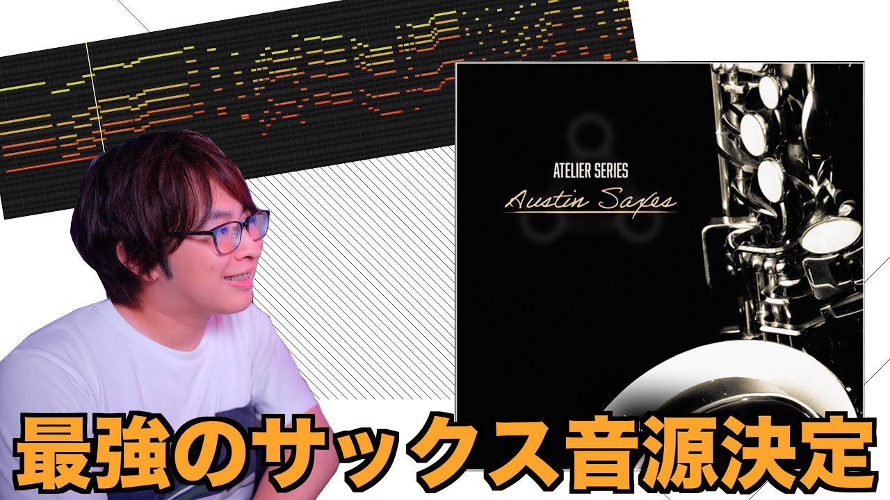 【DTM】最強のサックス音源が決定しました。