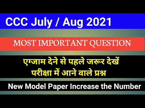CCC July / August Exam | Most Important Question for CCC Exam | CCC Online Test | New Model Paper