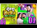 #Dj #Ds King × देवरा होली मे मले साबुन × Neelkamal Singh × Neelam Giri × New Bhojpuri #Holi Dj Song