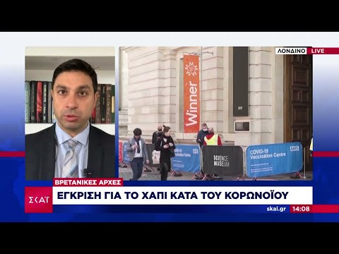Η Βρετανία ενέκρινε