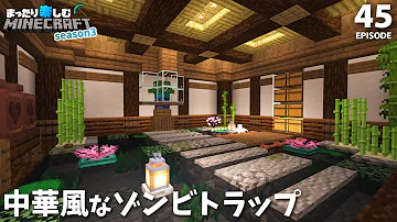 桜の拠点におしゃれなゾンビトラップを作ろう マインクラフト サバイバル 45 