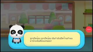 เมื่อเราเล่นเกมร้านทำผมของแพนด้าน้อย screenshot 5