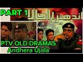 PTV old drama | Andhera Ujala | Episode 1 Urdu series