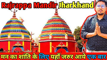 रामगढ़ झारखण्ड | रजरप्पा मंदिर | Rajrappa Mandir | Maa छिन्नमस्तिका Mandir Vlog with Me And Mummy