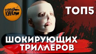 ТОП Триллеров с непредсказуемой развязкой ТОП Триллеров с непредсказуемой развязкой