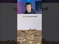 تفرج وحضي راسك 