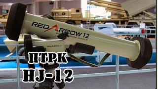 Китайский ПТРК HJ-12 (