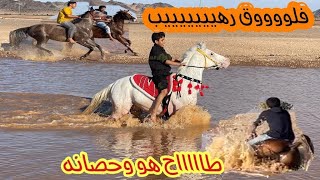 سباق سعد والشباب فالسيل🐎||طيحة عمر فالسيل.(ممتع😍)