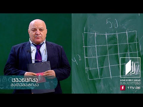 მათემატიკა, V კლასი - ფართობი - პირველი ივნისი, 2020 #ტელესკოლა