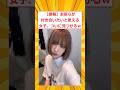 【朗報】お前らが付き合いたいと思える女子、ついに見つかるｗ【2ch面白いスレ】#2ch面白いスレ #2ch #5ch #shorts