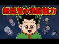 ゴンくん、天性の人たらしすぎる…【 ハンターハンター 考察 】