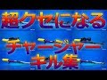 【スプラトゥーン2】爽快！超クセになるチャージャーキル集！［kill collection］【ダンスロボットダンス】
