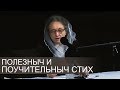 Людмила читает стих (полезный и поучительный стих) - Людмила Плетт