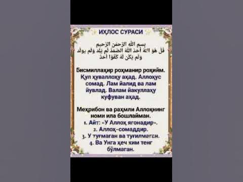 Ихлос сураси - YouTube