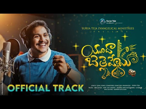 yudha bethlahema official Track| Surya Teja|Latest Christmas song 2023 #new #latest #christmas #song