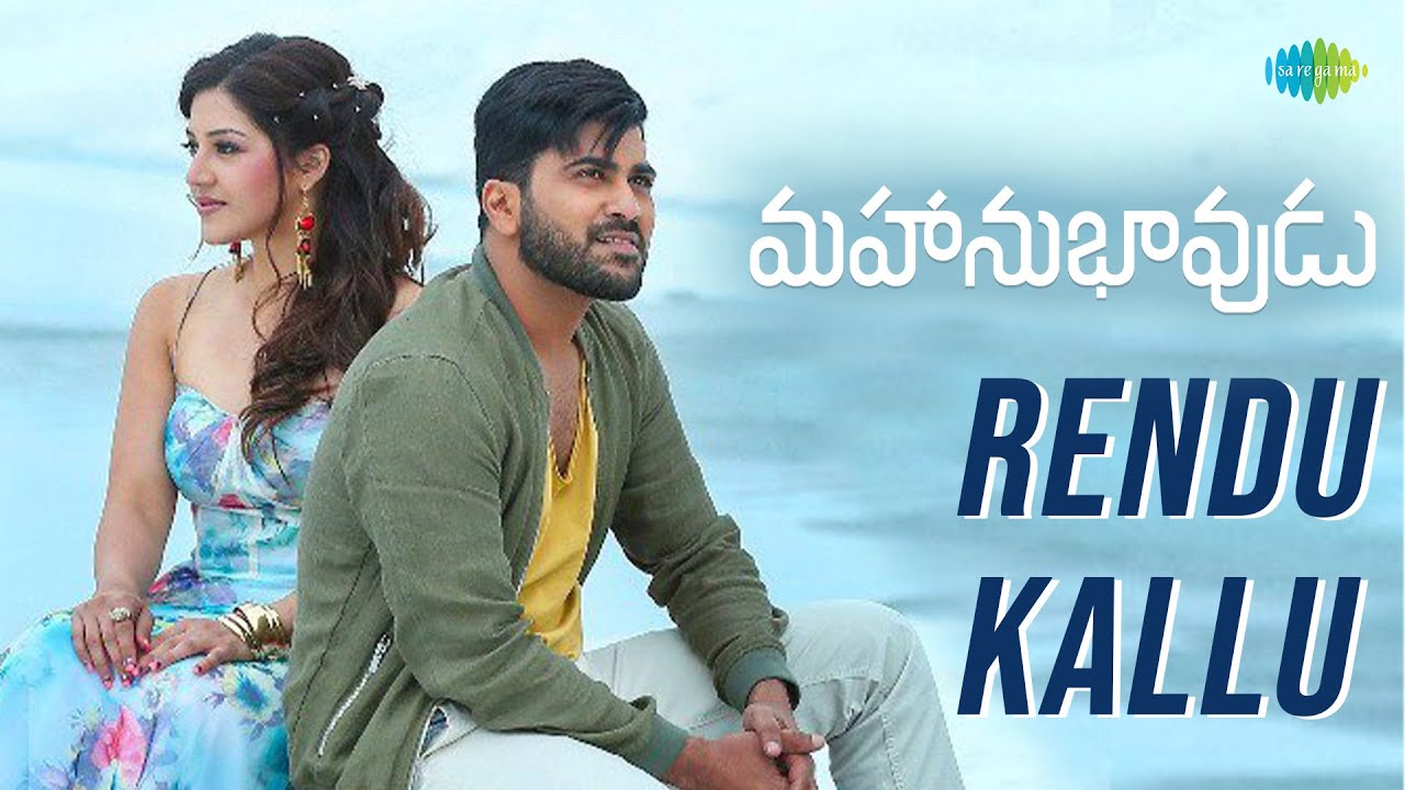 Rendu Kallu Video Song  Mahanubhavudu  Sharwanand  Mehreen  Thaman S