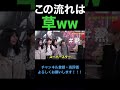 【ジュキヤ切り抜き】 渋谷でインタビュー。この流れは草wwwww #shorts