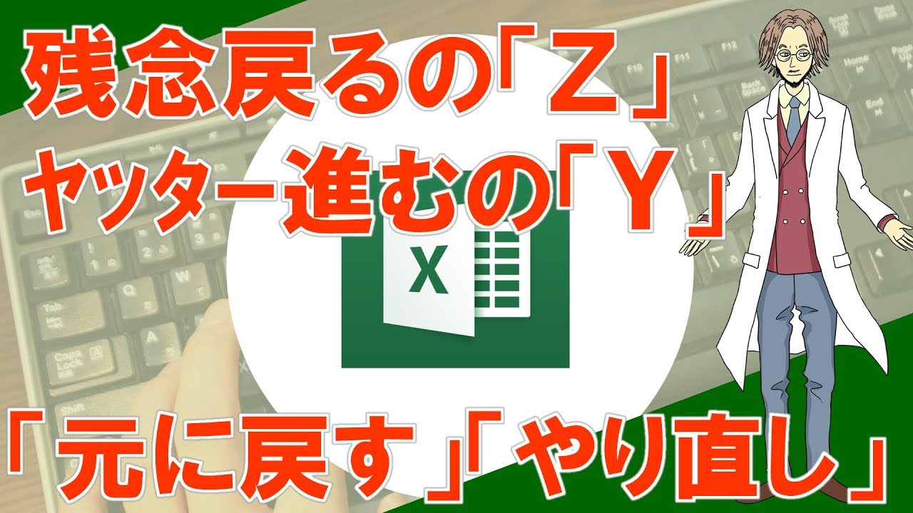 excel ひとつ 前 に 戻る