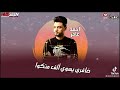 حالات واتس اب احمد عامر  مهرجان اهلا بالتحدى   هاتو ابطالكوا  حالتي