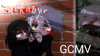 ROCKABYE| GCMV by Suiko. ⚠️TW: blood, camera shaking, war ⚠️