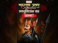 महाराणा प्रताप ने आखिर क्यों अपनाया स्वभूमिध्वंस का रास्ता? | Mewar History | Samyak IAS