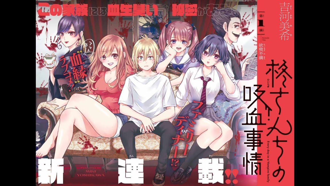 มังงะใหม่Hiiragi san Chi no Kyuuketsu Jijou - YouTube